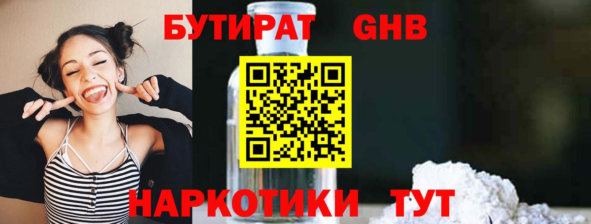 БУТИРАТ оксибутират Избербаш