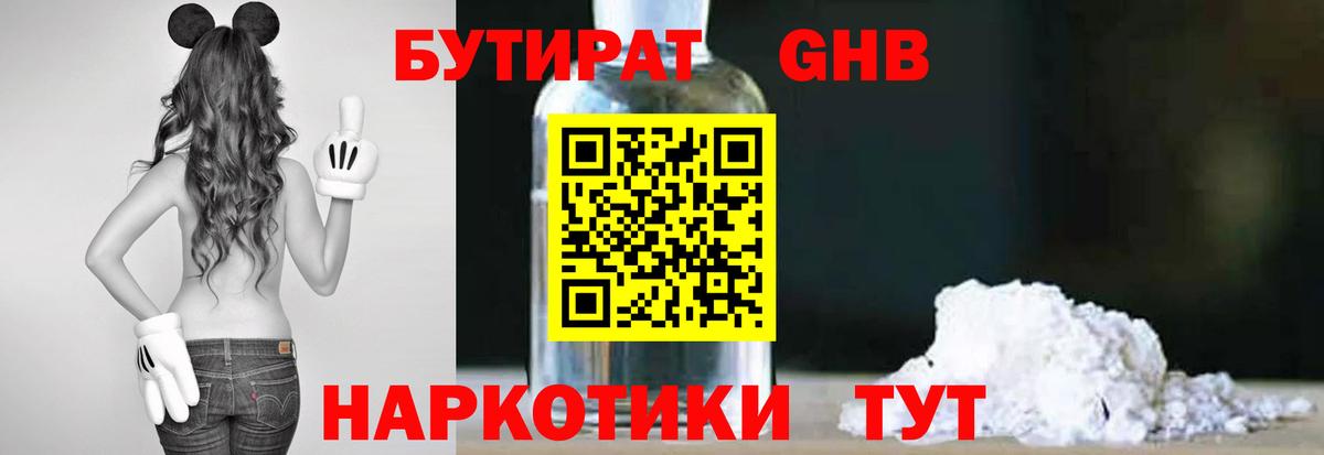 БУТИРАТ вода  Вход с VPN  БУТИРАТ  Избербаш 