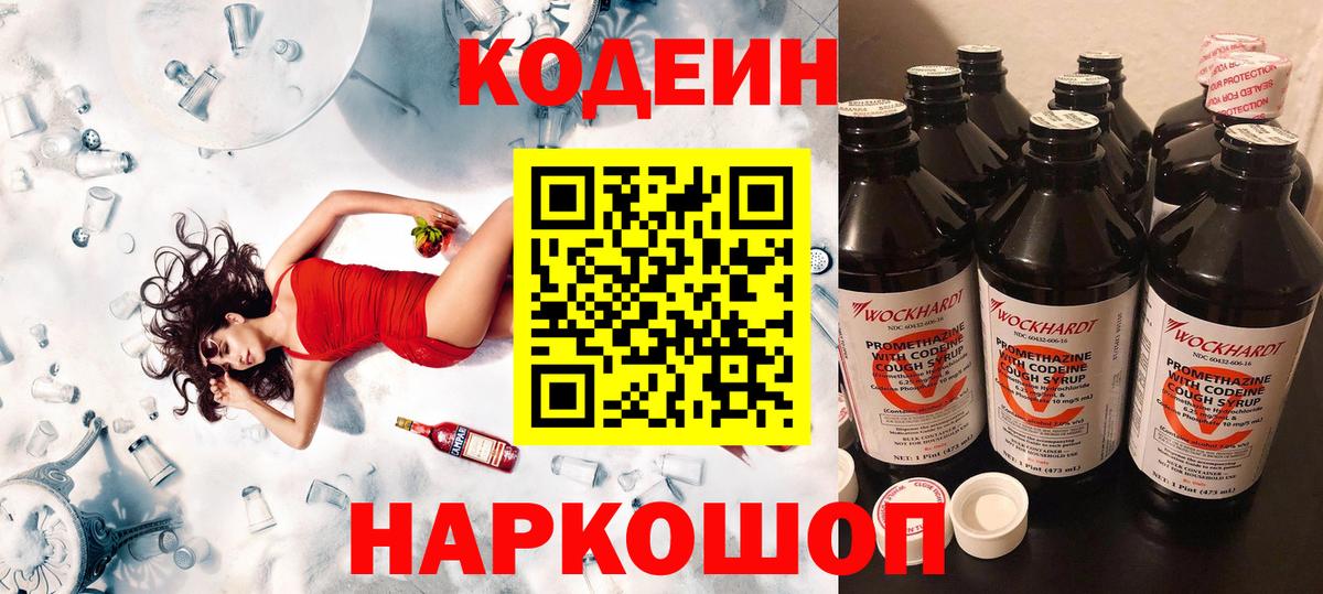 Codein напиток Lean (лин) Избербаш