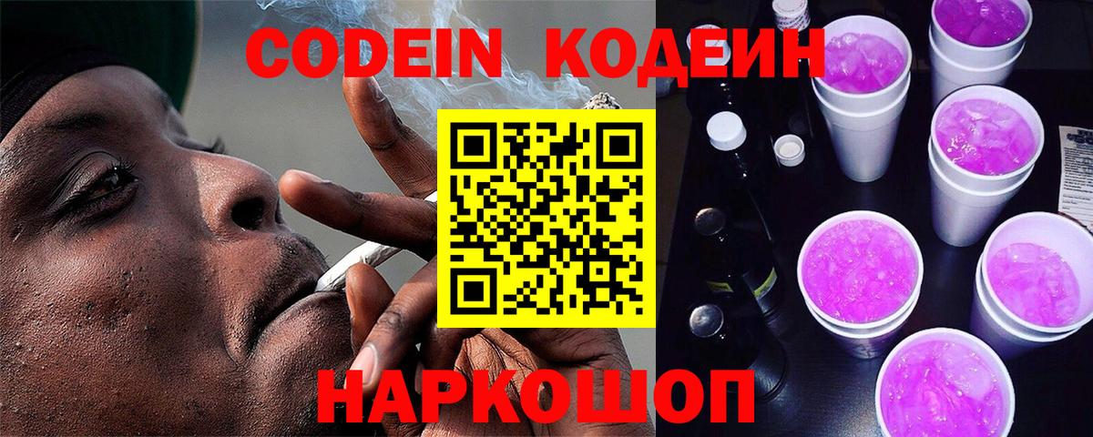 Избербаш  Кодеин Purple Drank  Вход с VPN  Кодеин напиток Lean (лин) 