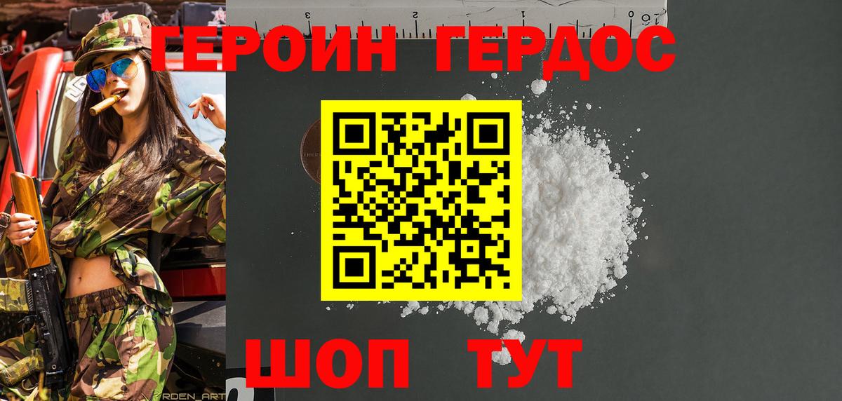 ГЕРОИН хмурый Избербаш