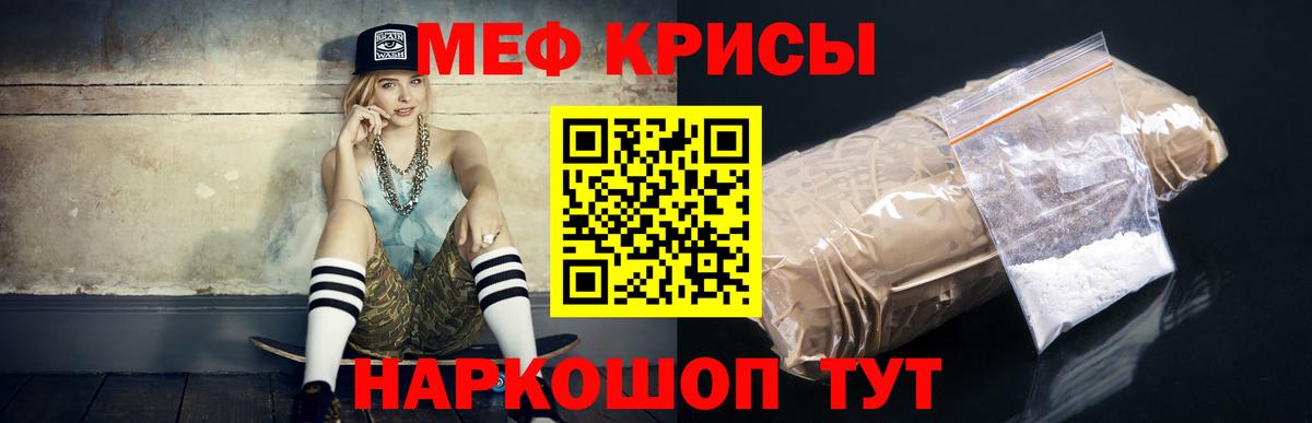 Меф мяу мяу кристаллы Избербаш