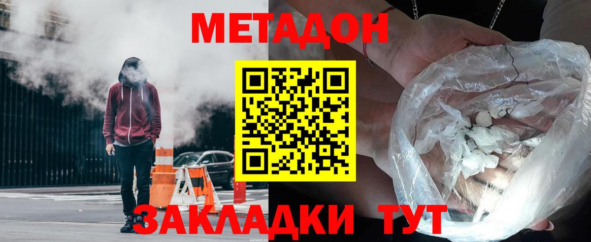 Метадон кристалл  Вход с VPN  МЕТАДОН белоснежный  Избербаш 